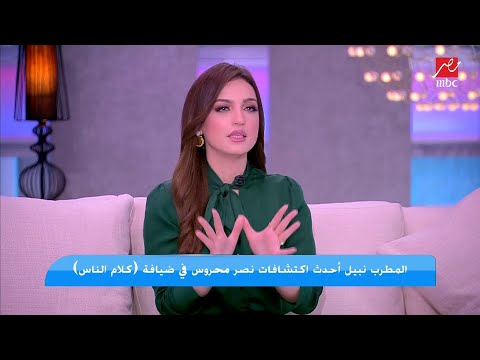 نبيل يحكي لأول مرة قصة خلافه مع نصر محروس