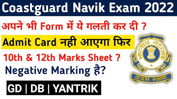 Coastguard Navik GD DB YANTRIK Form Fill up mistake to Admit Card Story 2022