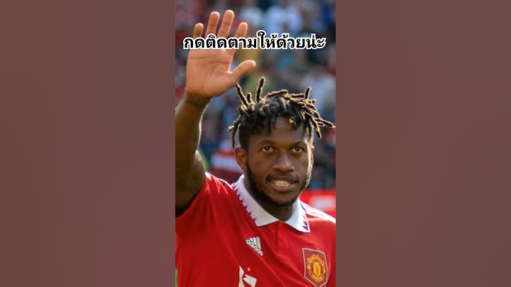 มาร์โก้ ชิลวา ผู้จัดการทีม #ฟูแล่ม สนใจที่คว้าตัว Fred ไปร่วมทีม #fulham #แมนยู #manutd #ผีแดง