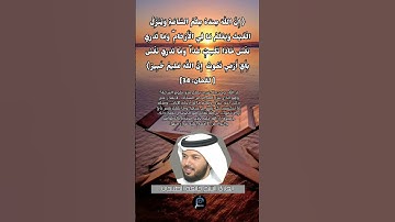 الآية (34) من سورة لقمان //القارئ الشيخ خليفة الطنيجي.