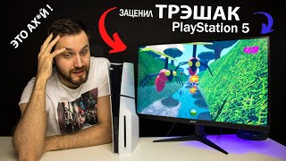 Я в ШОКЕ - Самые ТРЭШОВЫЕ игры PlayStation 5