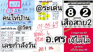 Ep.15 อ.ศร าน เจไลไล เสอตกถงสาย2 เดนบนแอดระเดน เลขกำลงวนเสาร ตร 2 พ.ค. 2569