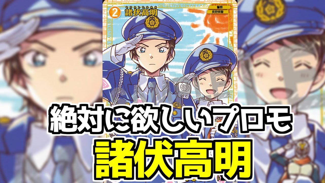 諸伏高明 SRP おまけ付き コナンカード 諸伏高明 SRP パラレル 諸伏 高明