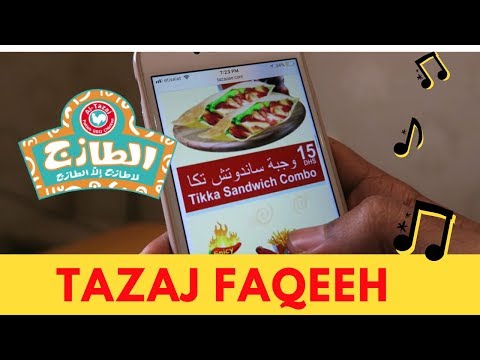 عشاء في مطعم الطازج altazaj restaurant. 