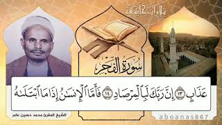 #سورة_الفجر بصوت الشيخ المقرئ محمد حسين عامر، عطر رمضان  في اليمن #تشويقة_رمضان #رمضانيات