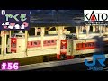 #56 koh's Nゲージ Train model movie [Nゲージ KATO 381系 “ゆったりやくも"］
