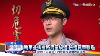 20151028中天新聞　轎車並排害人　貨車擦撞單車男童