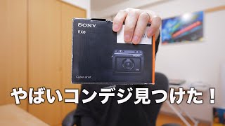 SONY RX0 レビュー