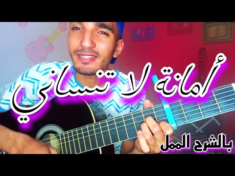 تعليم أغنية إذا ناوي تروح جيتار