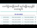 ဖုန်းဖြင့် Passport Online Booking QR လျောက်နည်း အစအဆုံး