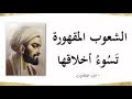 735 أخلاق الأفراد وأخلاق الشعوب