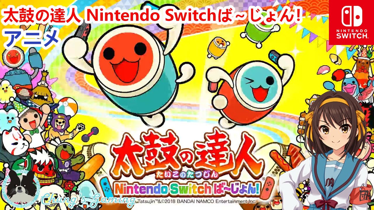 LostMyMusic】[NS][太鼓の達人 Nintendo Switchば～じょん！][#02