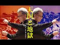 J.オッフェンバック／喜歌劇「天国と地獄」より“フレンチカンカン”