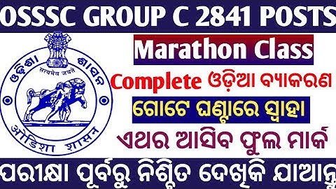OSSSC GROUP C Marathon classes // Complete Odia Grammar// 1h marathon classes // ARI AMIN SFS FG EC