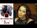 Дом у последнего фонаря - Фильм первый- Серия 3/ 2017 / Сериал / HD 1080p