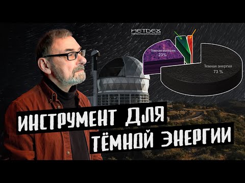 Как помочь астрономам искать темную энергию