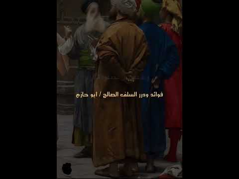 فوائد و درر السلف الصالح ترند السلف الصالح