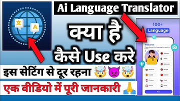 Ai Language Translator App | Ai Language Translator App Kaise Use Kare | Ai Language Translator App