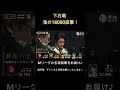 今季絶好調の下石戟！鬼の18000炸裂！ #麻雀 #mリーグ