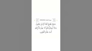 سورة المائدة ١٠٩
