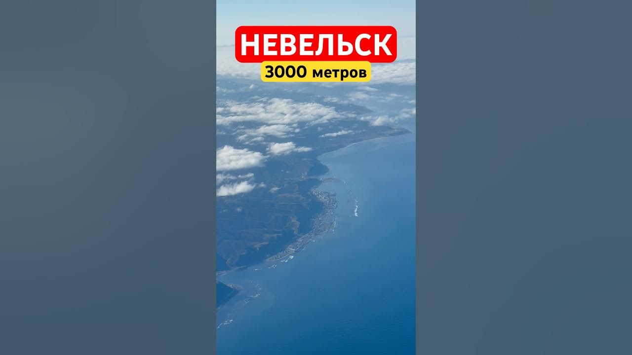 Рейс Москва - Южно-Сахалинск #аэрофлот #сахалин #татарскийпролив # ...