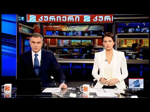 კურიერი 21 საათზე-2024.02.05