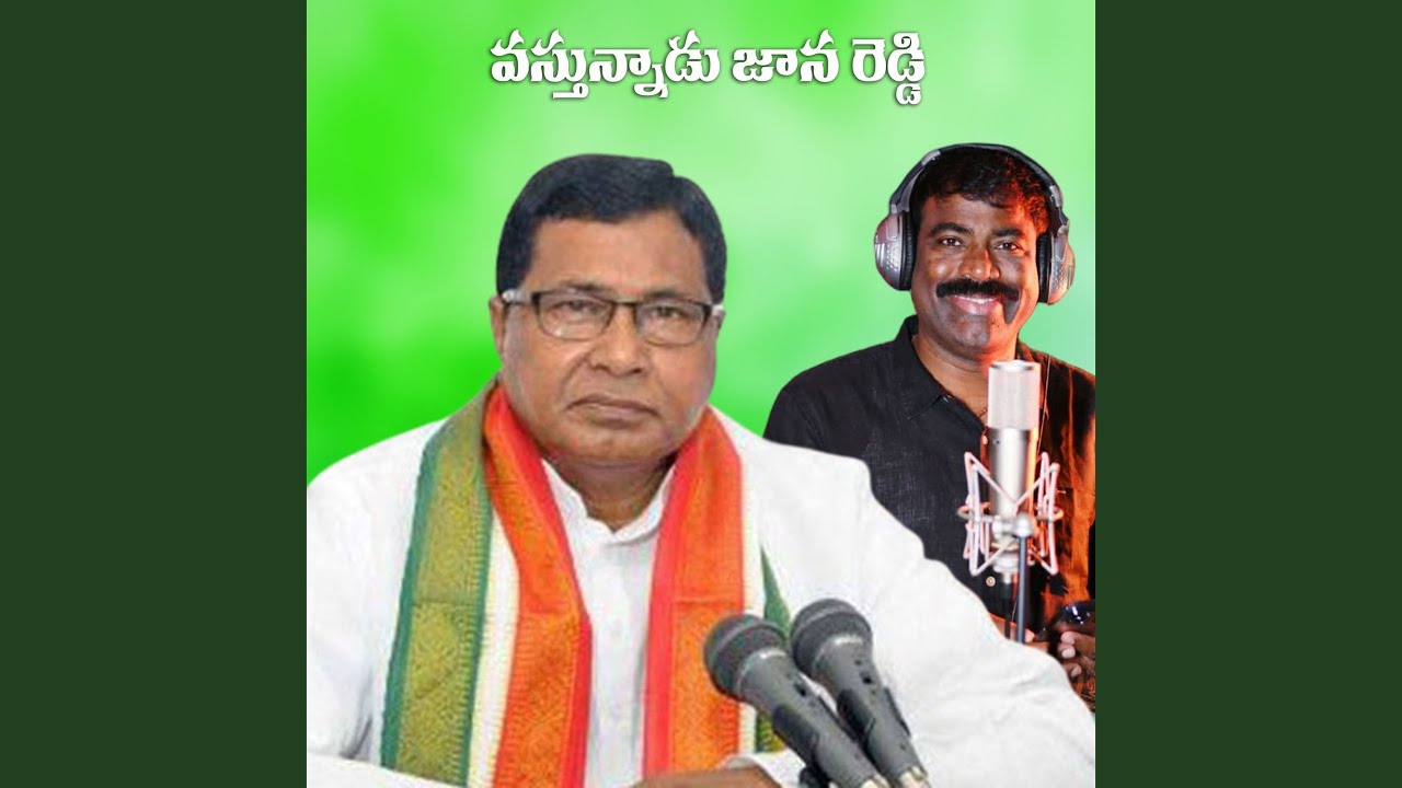 Vastunnade Jaana Reddy