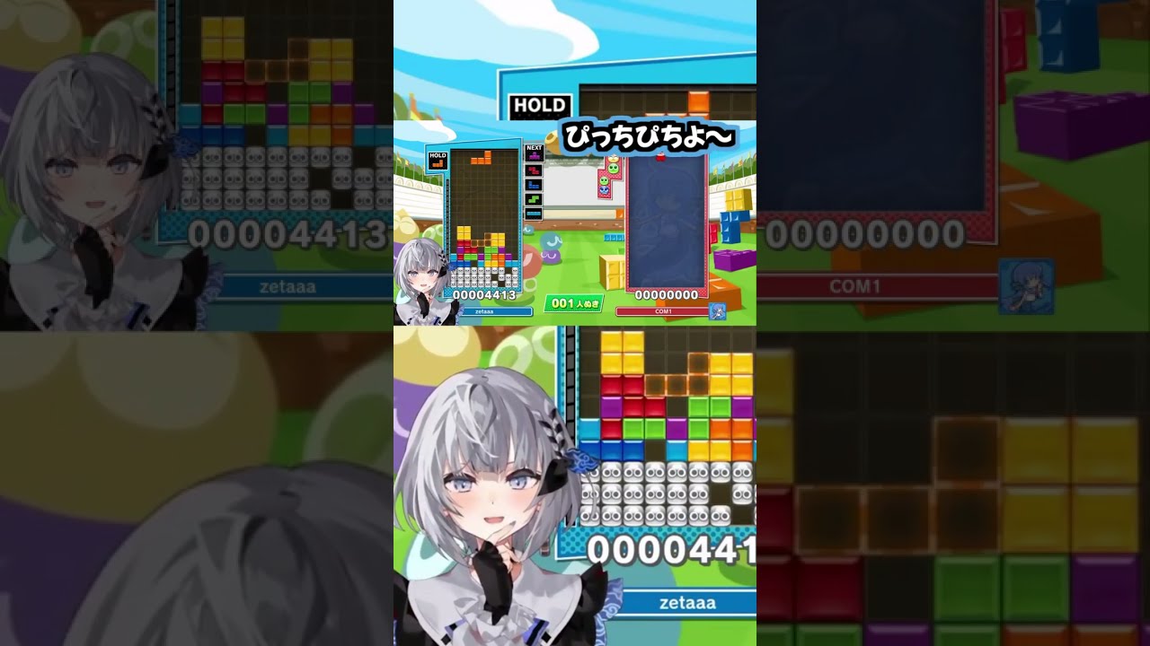 ぴっちぴちのゼータちゃん【ベスティア・ゼータ/ホロライブ切り抜き/ぷよぷよテトリス2】#shorts #vtuber #hololive