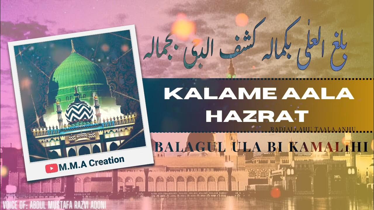 Balaghal Ula Bi Kamalihi Naat By Abdul Mustafa Razvi Adoni naatsharif