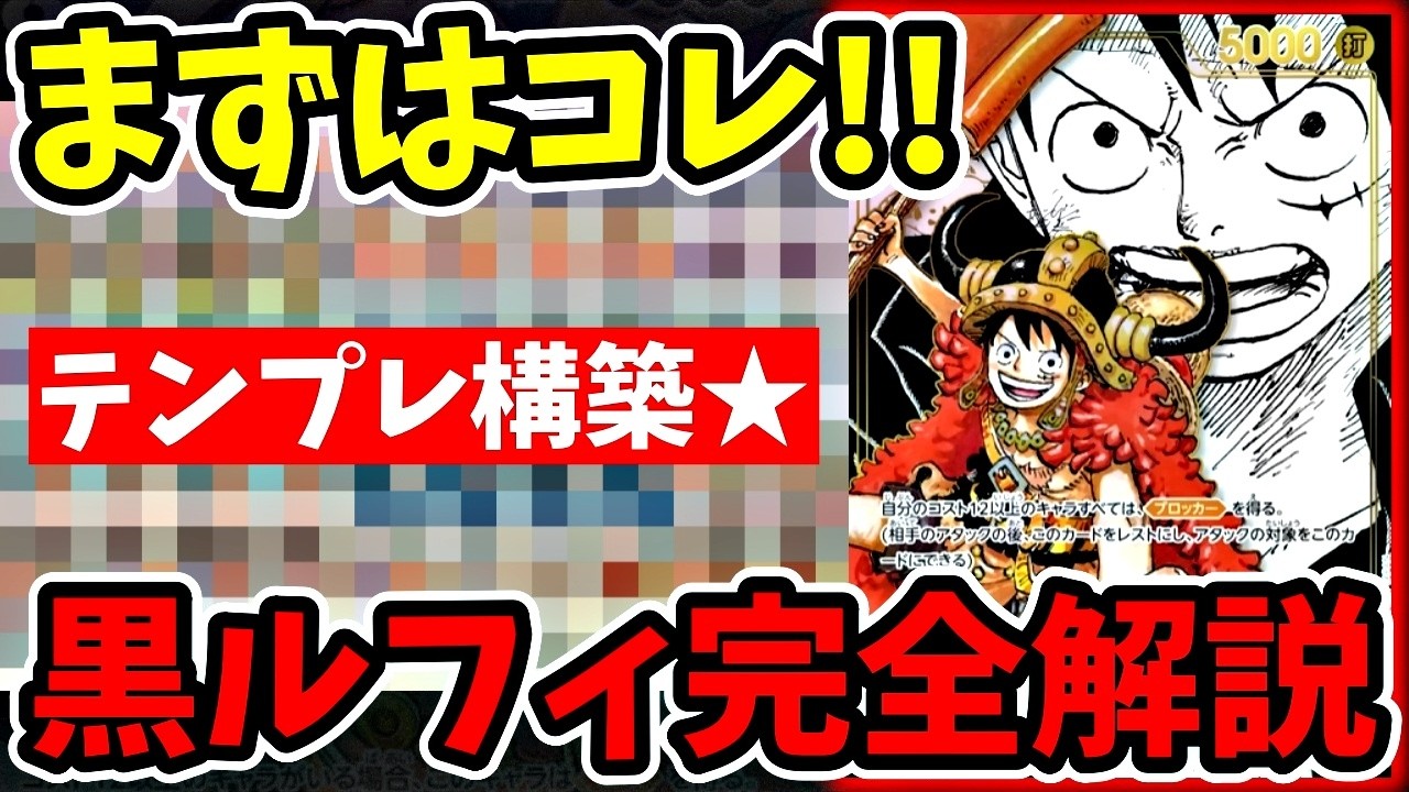 If You're Playing Black Luffy in Set 17, Start Here! A Thorough
