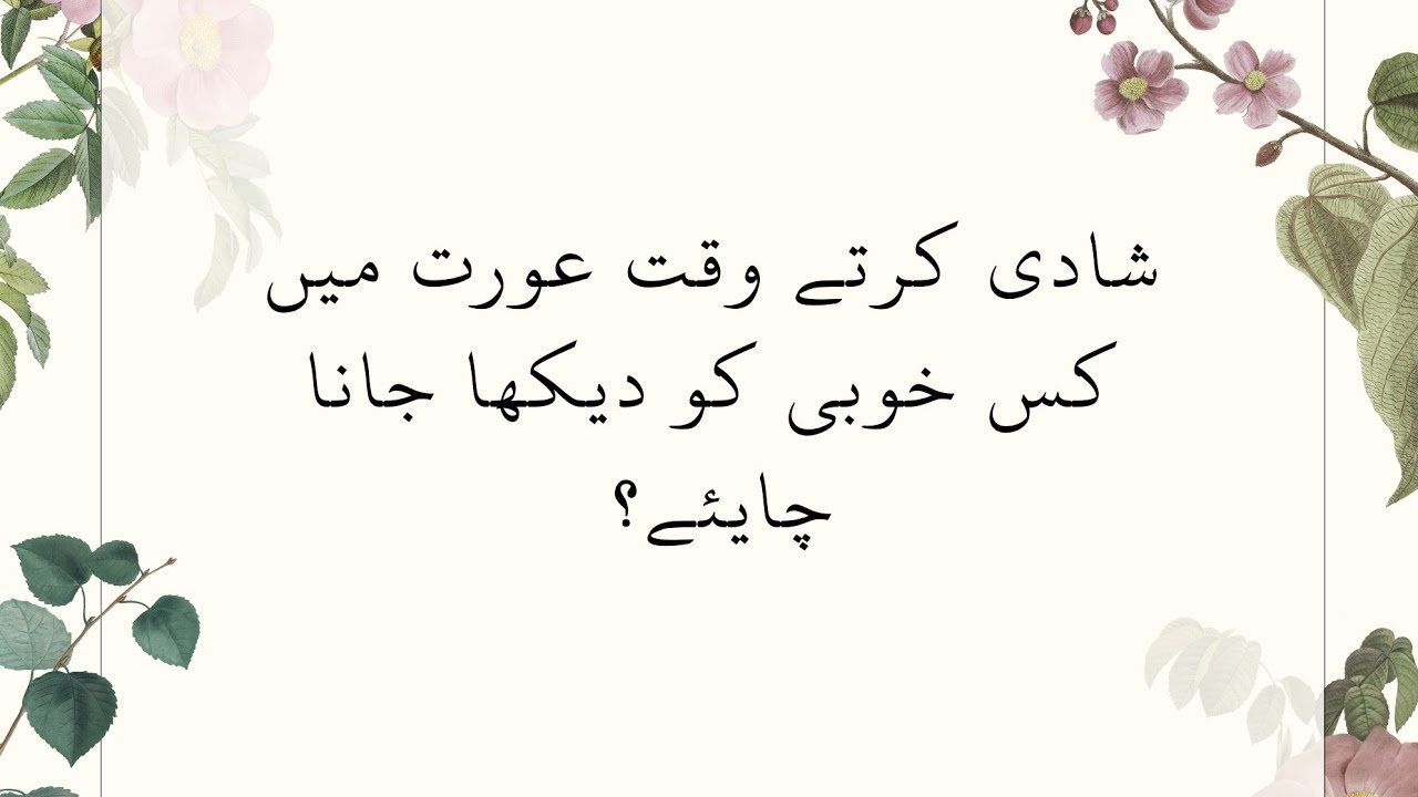 TUM MEIN SE BEHTAREEN WOH HAI JO AURAT SE SHADI USS KE DEEN KI WAJAH SE KERE .