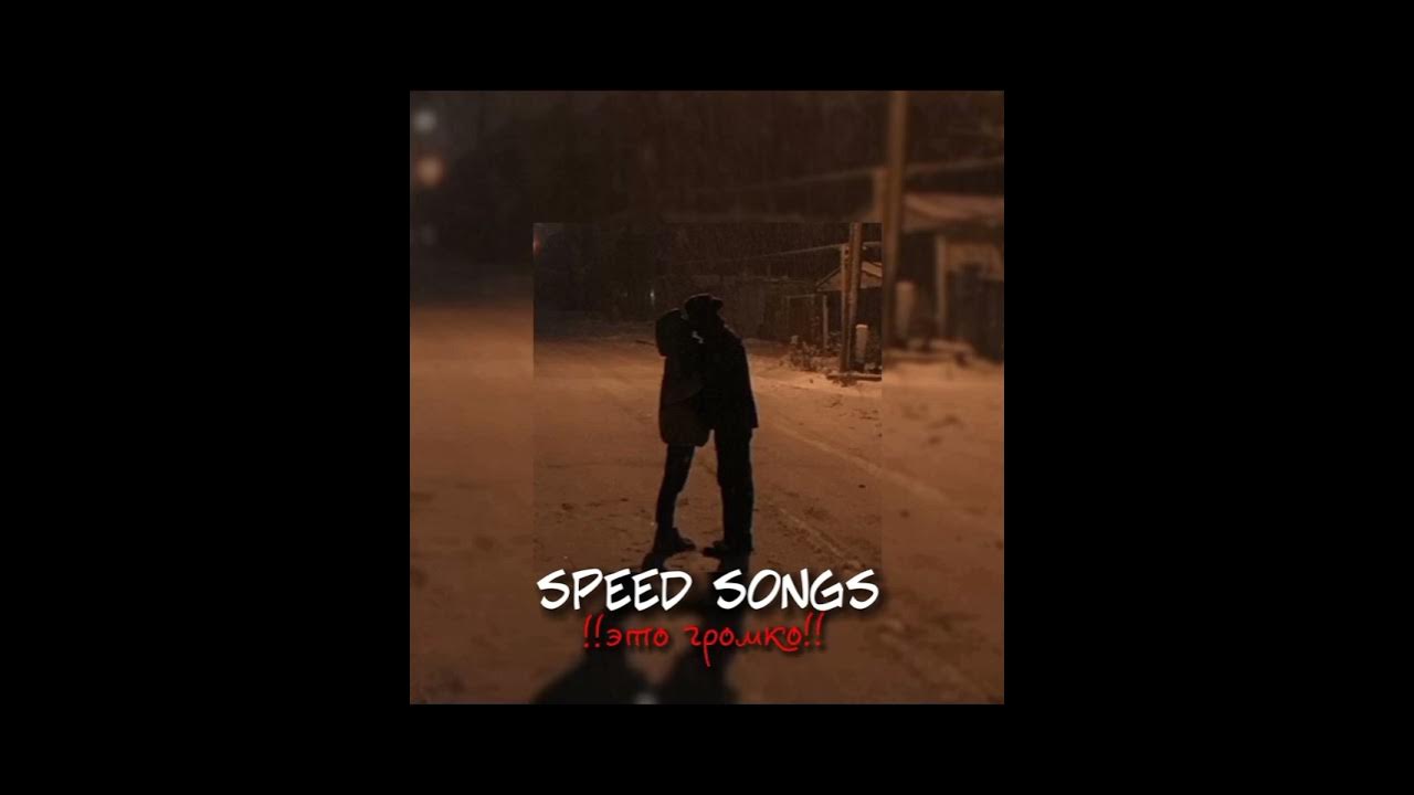 Покорила меня правда мы бежим. Среди тысячи Speed up Sunthugga, delle.