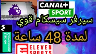 موقع يعطيك سيرفر سيسكام لمدة 48 ساعة  سارع  cccam free 48h