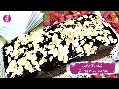    كيكة بالإجاص