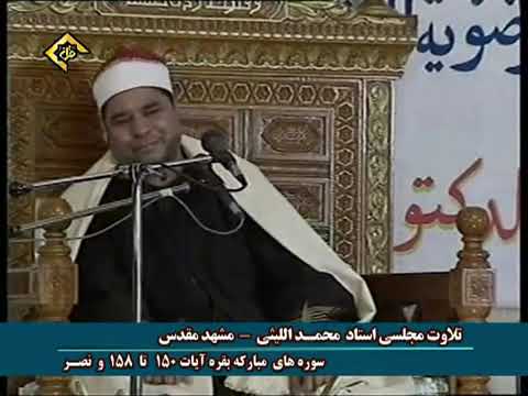 البقرة والنصر الشيخ الليثي