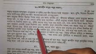 জ্ঞানহীন মানুষ পশুর সমান ভাব সম্প্রসারণ বাংলা screenshot 4