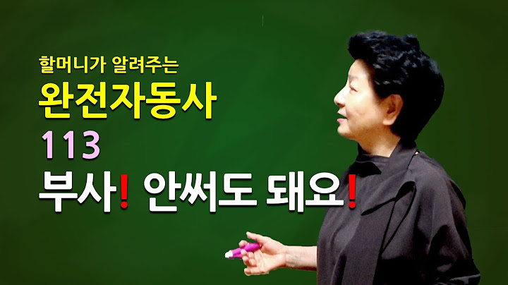 [자막버전] 처음영어 제113화 – 완전자동사 – 주어 + 동사 + 부사