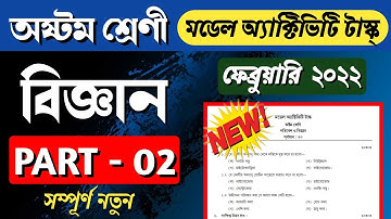 Class 8 model activity task Science (পরিবেশ ও বিজ্ঞান) part 2. Activity task class 8 Science part 2.