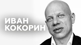 Иван Кокорин Об Арт-Проекте «Поэт»,  Русской Поэзии И Своих Песнях // Наше Радио