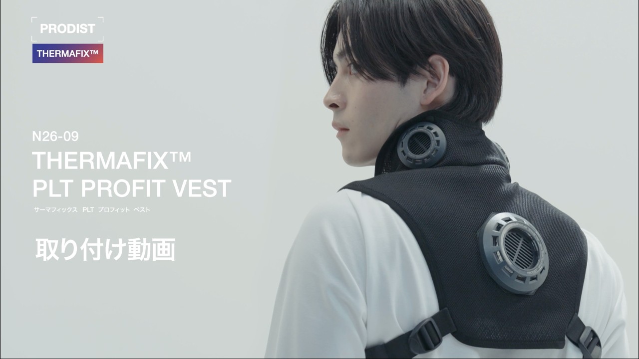 THERMAFIX™ PLTプロフィット ベスト バッテリーセット | おすすめ商品