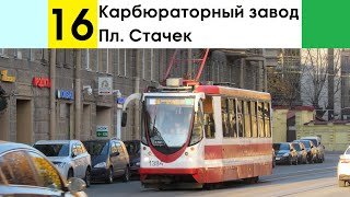 картинка: Трамвай 16 