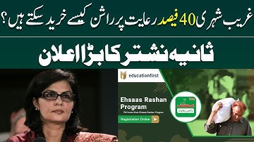 Ehsaas Rashan Program || Ehsaas Rashan New Update || Ehsas Rashan Program Starts by Sania Nishtar