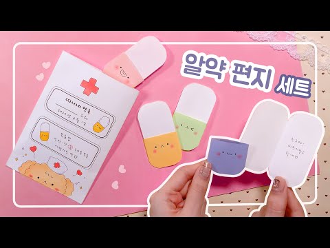 초간단! 알약 편지 세트 만들기｜종이접기｜특별한 편지 만들기｜DIY Paper Craft Ideas｜Easy Origami