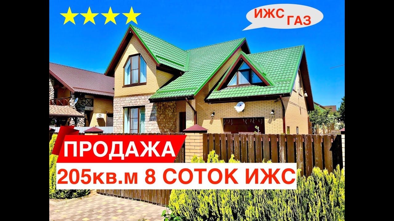 🤩Дом в Краснодаре|Купить дом в Краснодарском крае|Станица ...