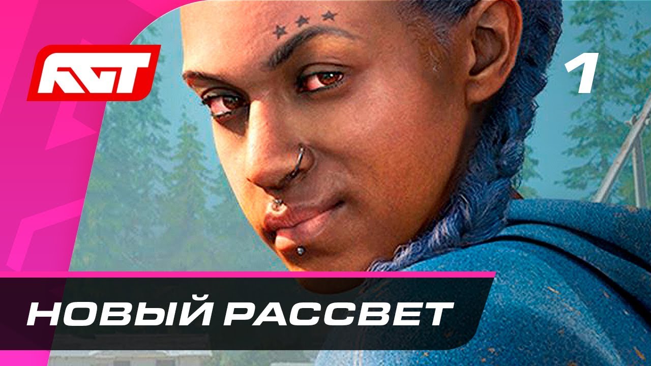 Фар край new dawn