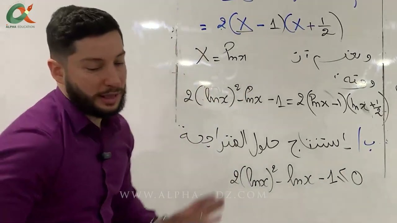 سلسلة الدوال اللوغارتمية | تمرين 4 | توظيف تغيير متغير في حل معادلات لوغارتمية