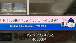 【西武鉄道×コウペンちゃん】石神井コウペン(公園)駅に行ってきた
