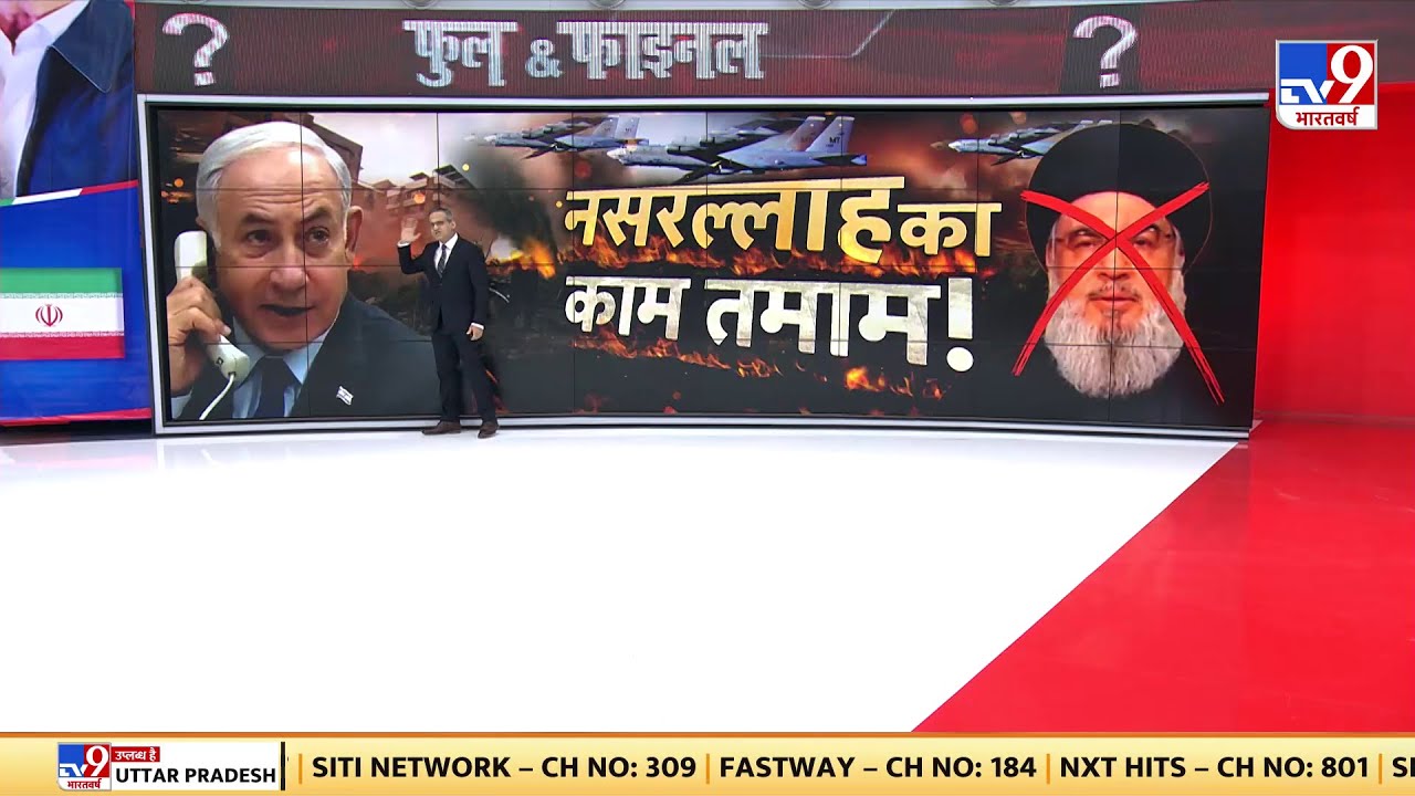 Full & Final Full Show: Israel पर हमले का हिसाब...नसरल्लाह का काम तमाम! | Netanyahu | Nasrallah