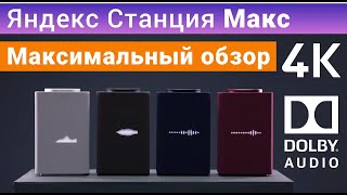 Яндекс Станция Макс полный обзор, настройка, сравнение, умная колонка с голосовым помощником Алиса screenshot 4