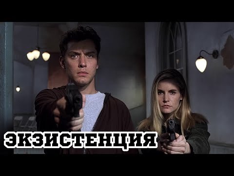 Экзистенция (1999) «eXistenZ» - Трейлер (Trailer)